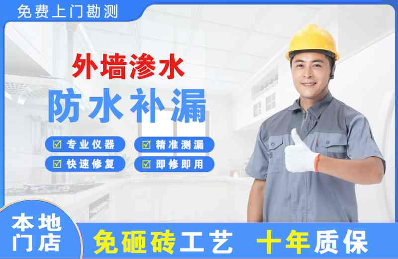 崖州外墙渗水维修