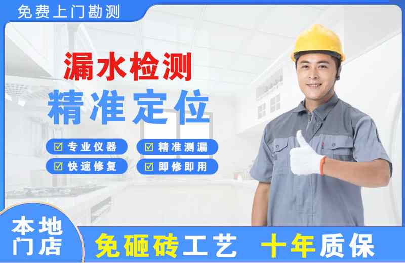 崖州漏水检测精准定位