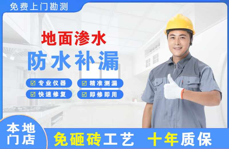 崖州地面渗水维修